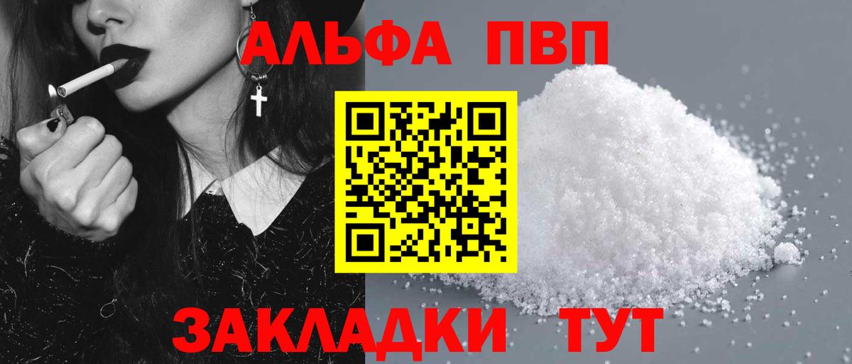 Шахты  Alfa_PVP  Alfa_PVP Соль  Вход с VPN  APVP кристаллы 