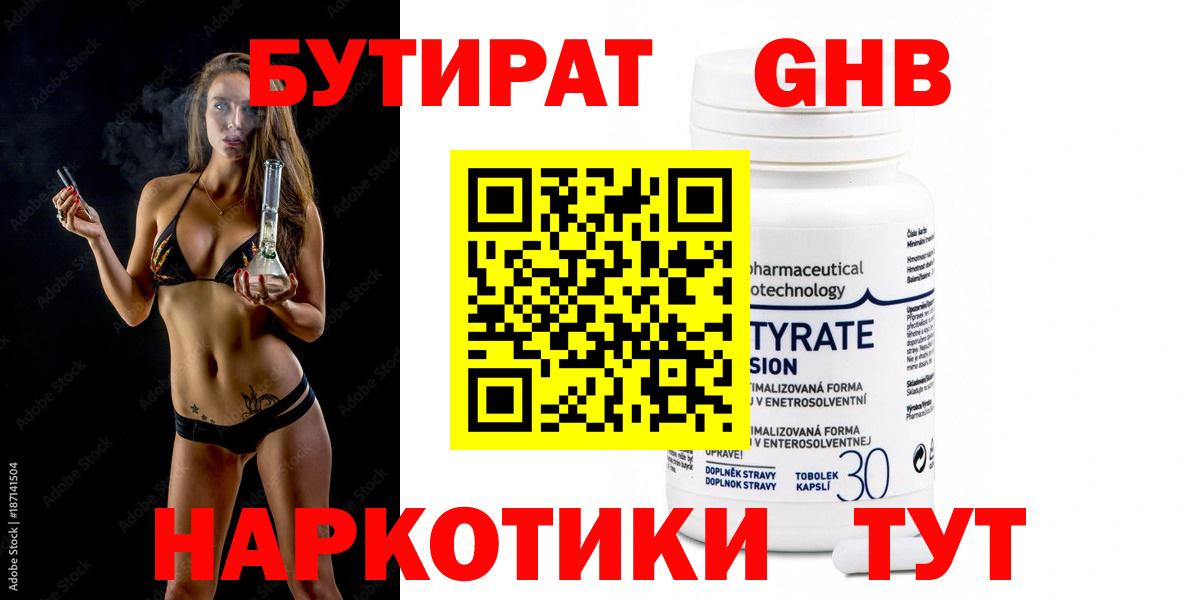 Бутират 1.4BDO Шахты