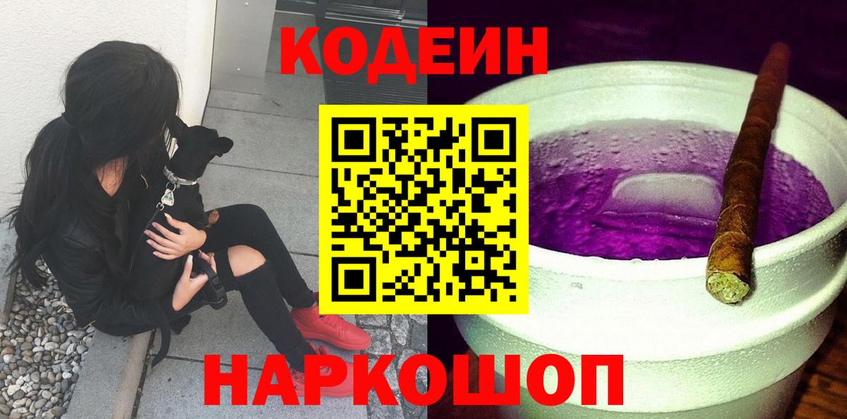 Кодеиновый сироп Lean напиток Lean (лин)  Вход с VPN  Шахты 