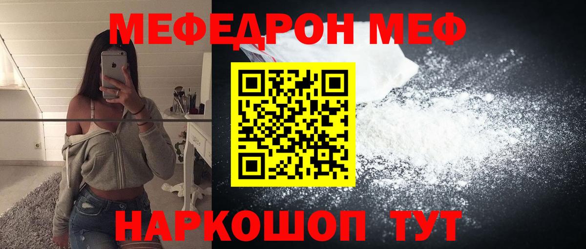 Меф мяу мяу Шахты